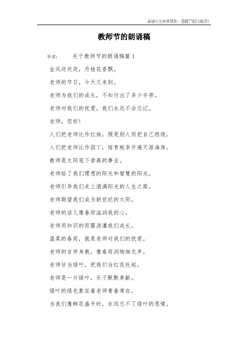 教师节的朗诵稿