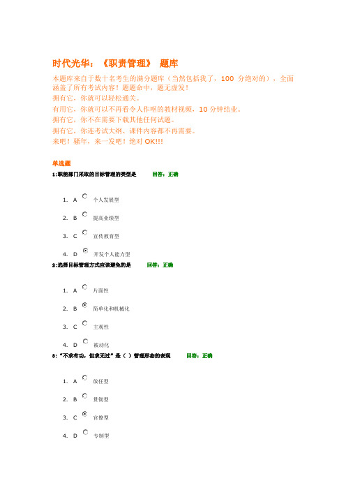 时代光华学习课程：《职责管理》考试题库