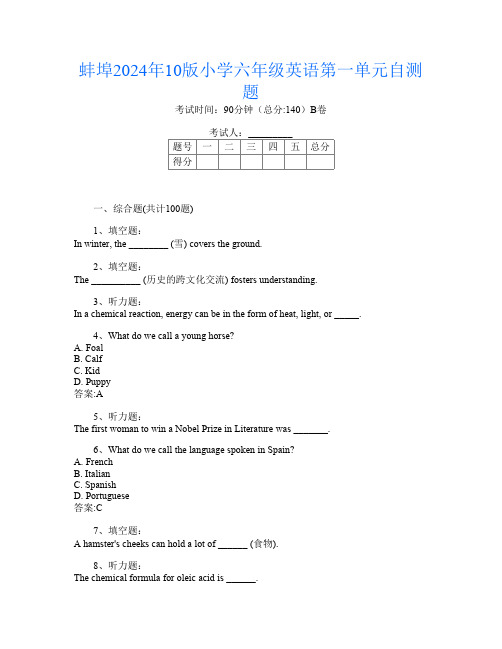 蚌埠2024年10版小学六年级第5次英语第一单元自测题