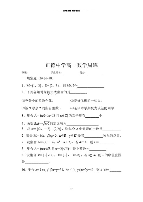 苏教版高中数学必修一-高一上学期9月21日周练(无答案).docx