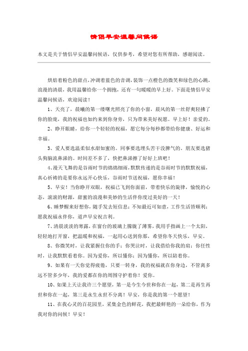 情侣早安温馨问候语