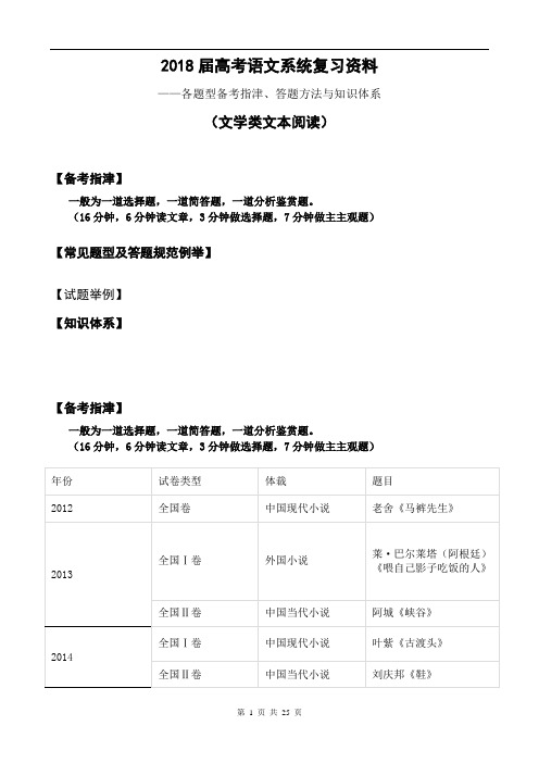 2018届高考语文各题型备考指津、答题方法与知识体系：文学类阅读