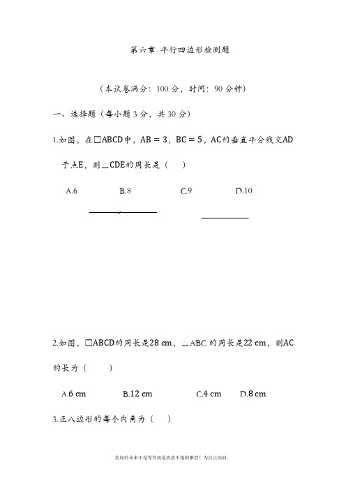 北师大版初中数学八年级下册《平行四边形》单元检测题及答案解析5-精品试卷