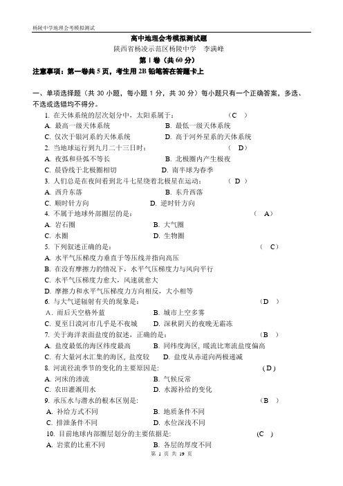 高中地理会考试题(1)[1]