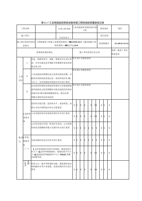 通信工程质量验收记录