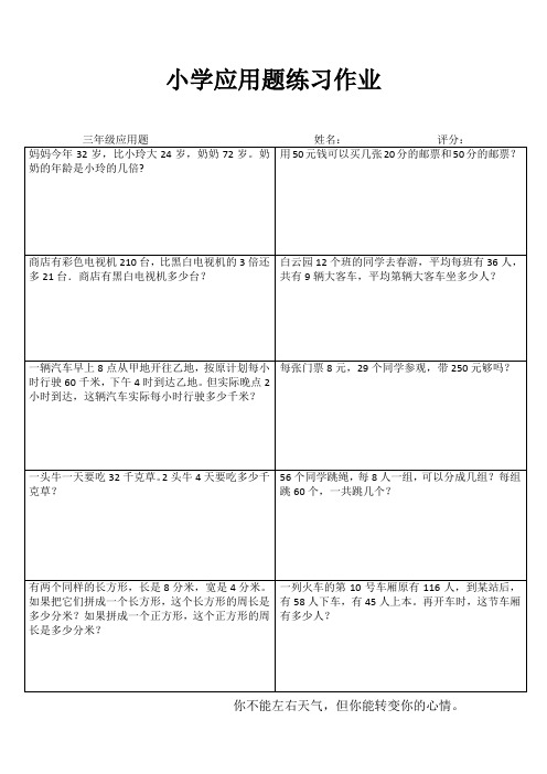 小学三年级数学精作细练III (80)