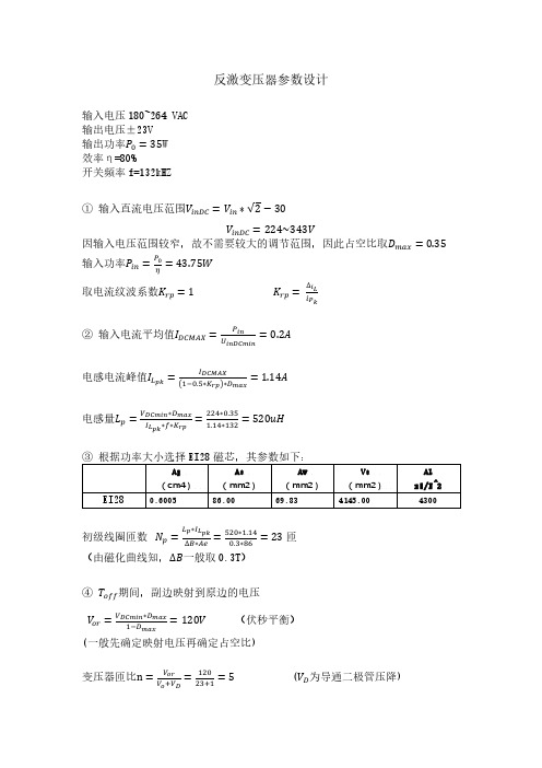 反激开关电源参数计算(EI28)