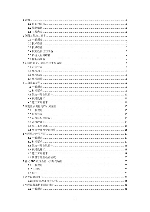 江苏省高速公路施工标准化指南(路面)