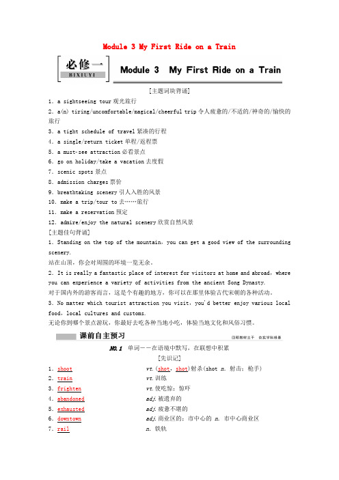 2022版高考英语一轮复习必修1Module3MyFirstRideonaTrain学案含解析外研版