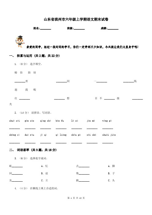 山东省滨州市六年级上学期语文期末试卷