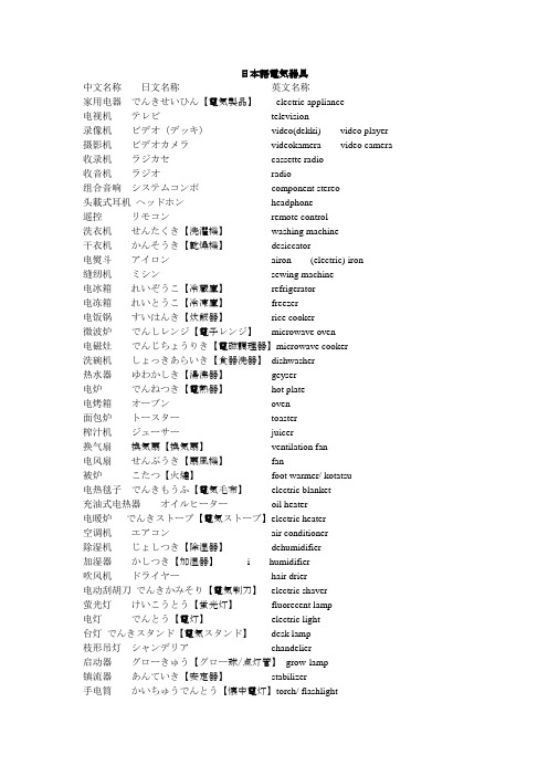 日本语电気器具