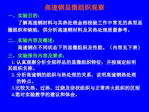 高速钢显微组织观察