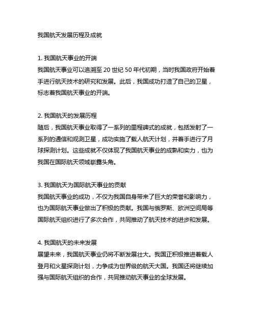 中国航天发展历程及成就的相关资料