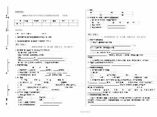 2020年实验小学小升初语文全真模拟考试试卷含答案.docx