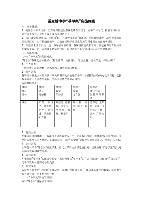 聂家桥中学“导学案”实施细则