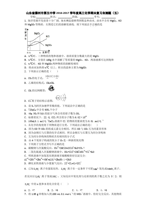 山东省滕州市第五中学2017届高三上学期化学期末复习自