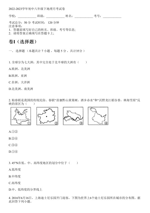 2022-2023学年人教版八年级下地理月考试卷(含解析)