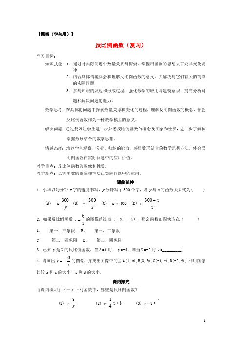 八年级数学下学期期末复习《反比例函数》课案(学生用)