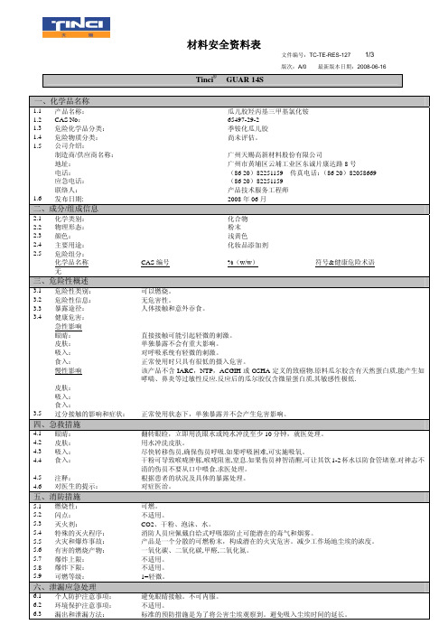 GUAR 14S 中MSDSpdf - 天赐材料