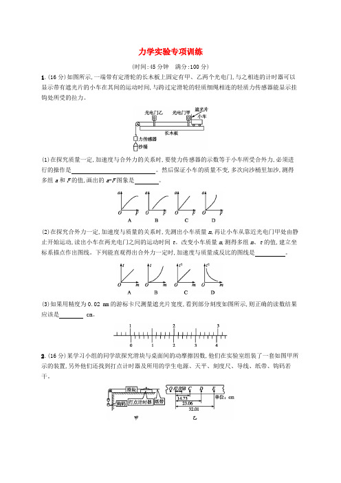 2019高考物理大二轮复习 题型二 实验题 力学实验专项训练