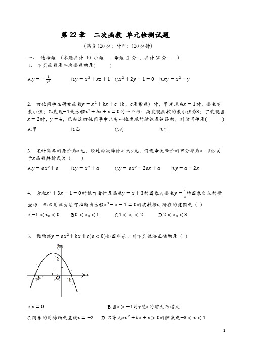 2020秋最新人教版九年级数学上册 第22章  二次函数 单元检测试题(含答案)