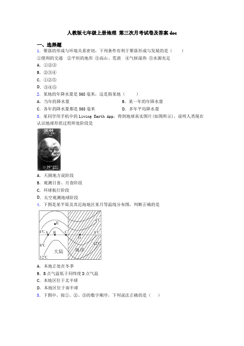 人教版七年级上册地理 第三次月考试卷及答案doc