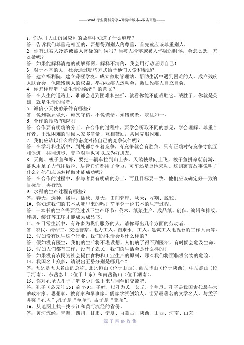 粤教版四年级品德与社会下册复习题[1]