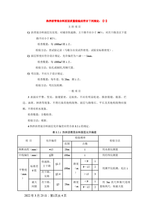 沥青路面验收标准