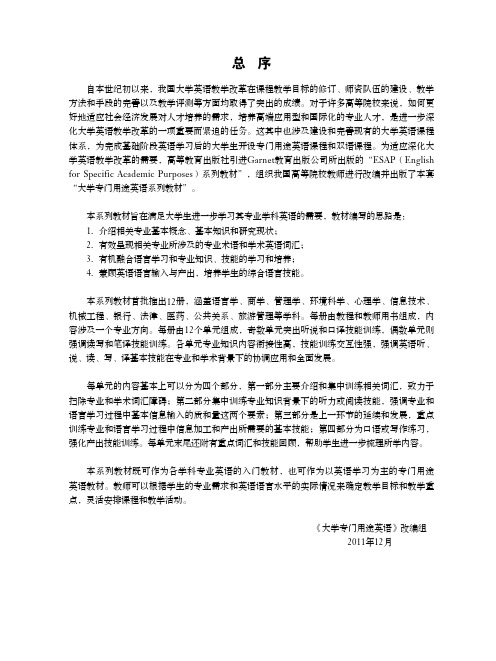 《ESAP心理学英语》教学参考书