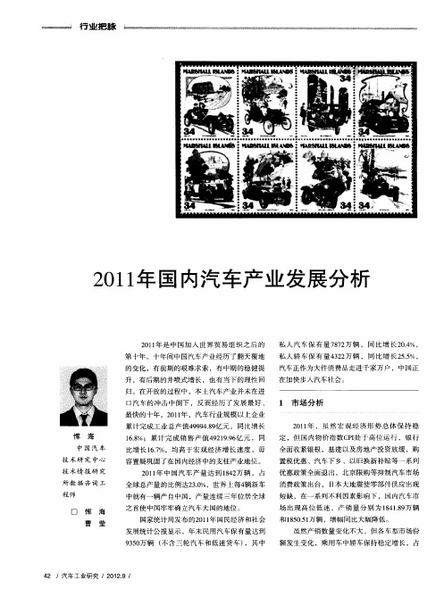 2011年国内汽车产业发展分析