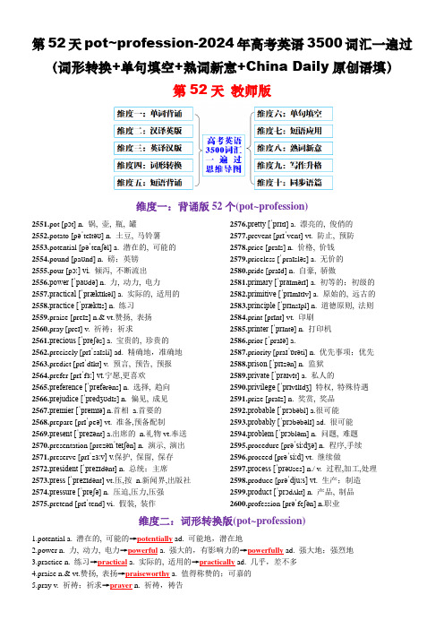 2024高考英语3500词汇一遍过(教师版)第天 (52)