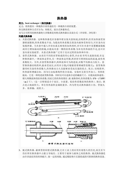 换热器及压力容器