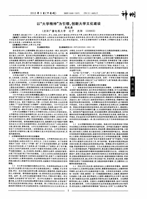 以“大学精神”为引领,创新大学文化建设