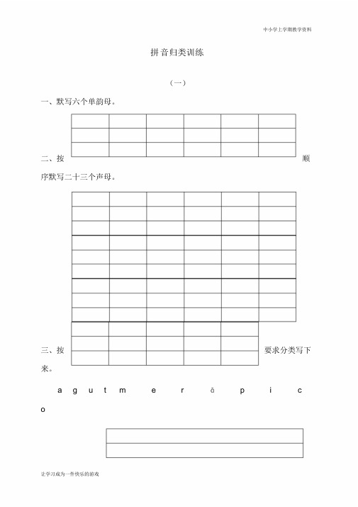 最新部编人教版一年级上册语文拼音专项训练