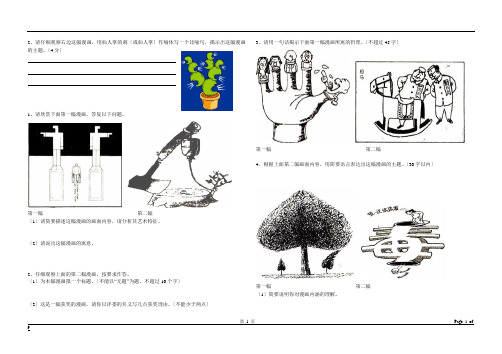 漫画专题复习(学生版)