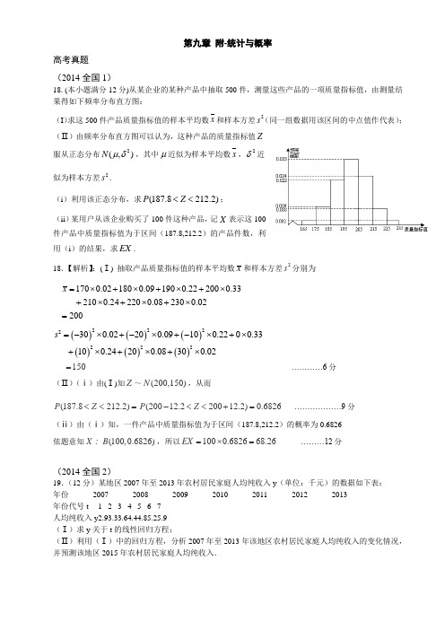 (完整版)2014-2017全国卷(理)真题汇编-概率与统计-T,推荐文档