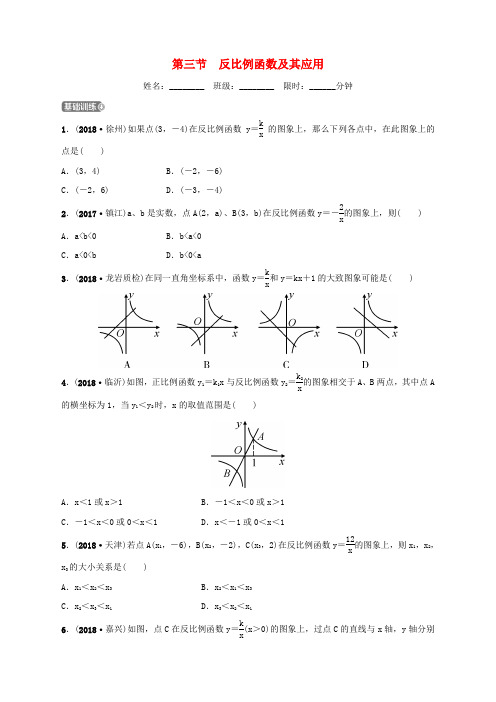 福建省福州市2019年中考数学复习第三章函数第三节反比例函数及其应用同步训练