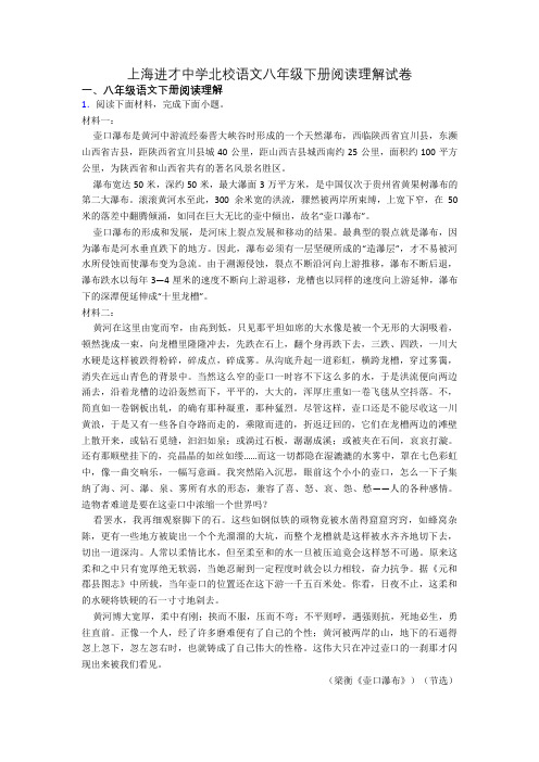 上海进才中学北校语文八年级下册阅读理解试卷