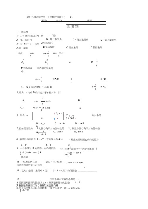 弧度制练习含答案