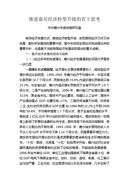 推进经济转型升级的若干思考