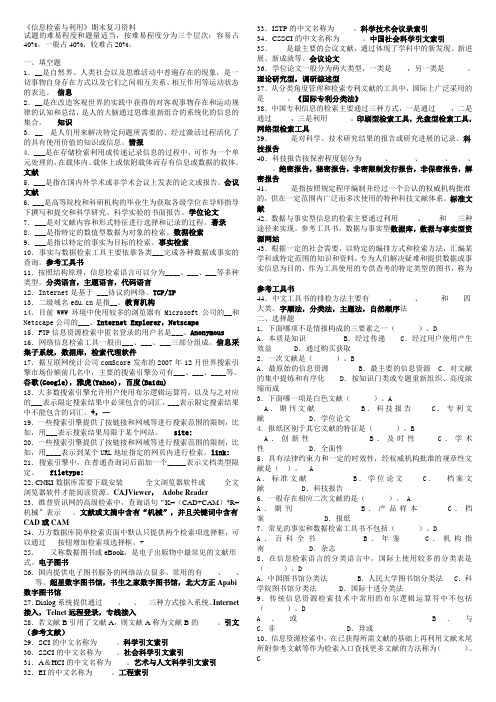 《信息检索与利用》复习资料