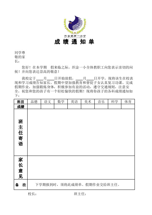 成绩通知单