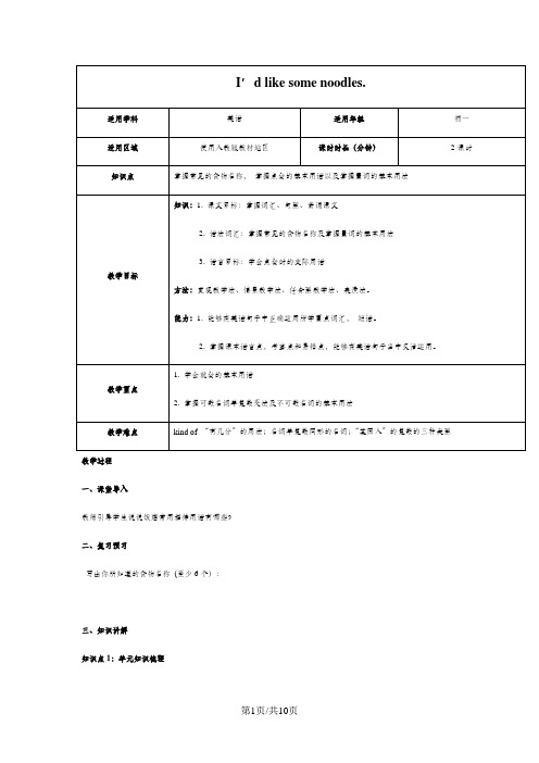 Unit 10 I’d like some noodles.辅导教案