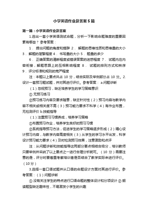 小学英语作业及答案5篇