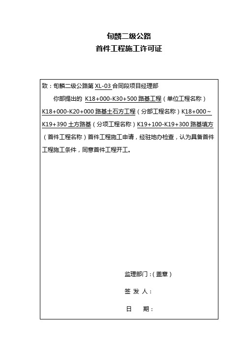 土方路基开工报告及组织方案