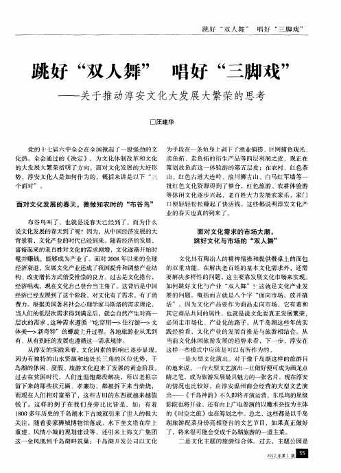 跳好“双人舞” 唱好“三脚戏”——关于推动淳安文化大发展大繁荣的思考