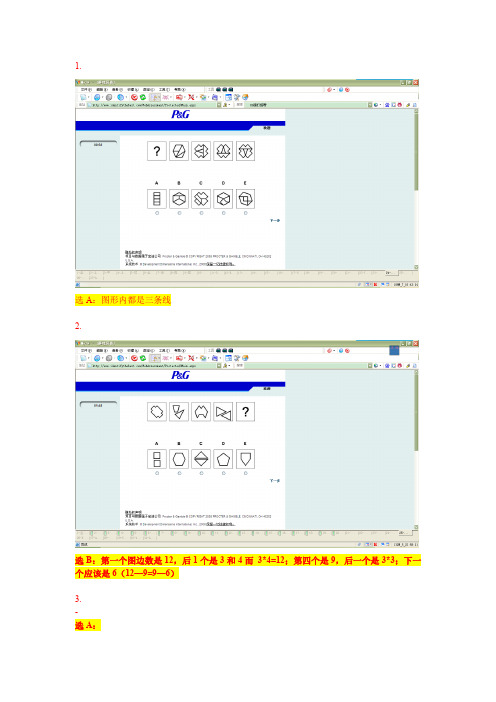 宝洁推理测试 题 网申 笔试 图形推理