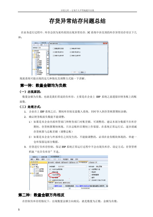 存货异常结存问题总结