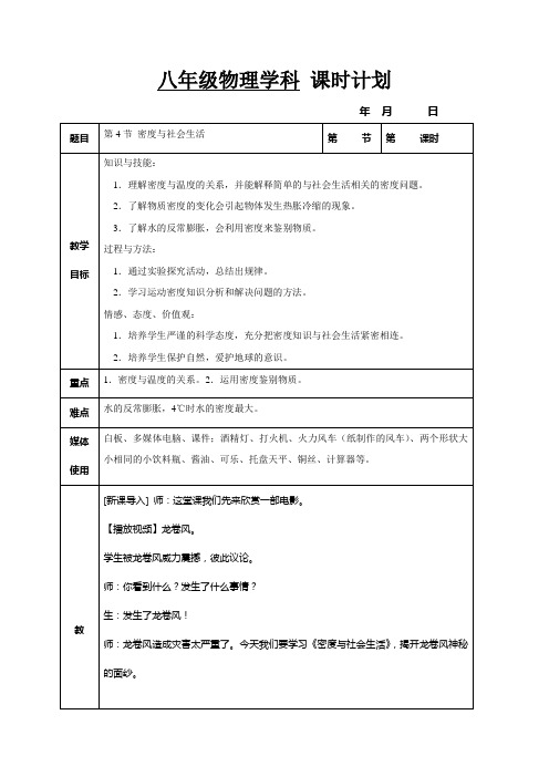 八年级物理学科课时计划