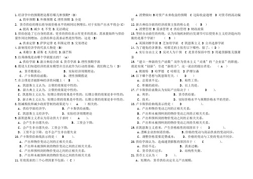 现代西方经济学流派选择题_220道